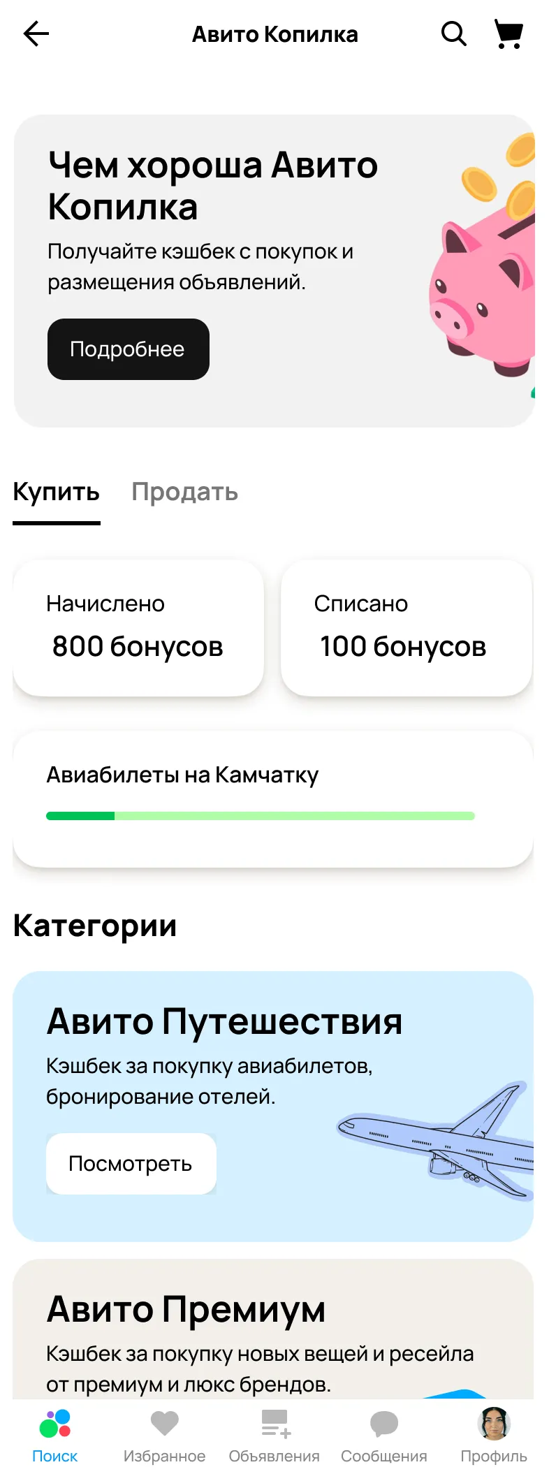 Экран мини-приложения «Копилка» с кэшбеком и целями накоплений