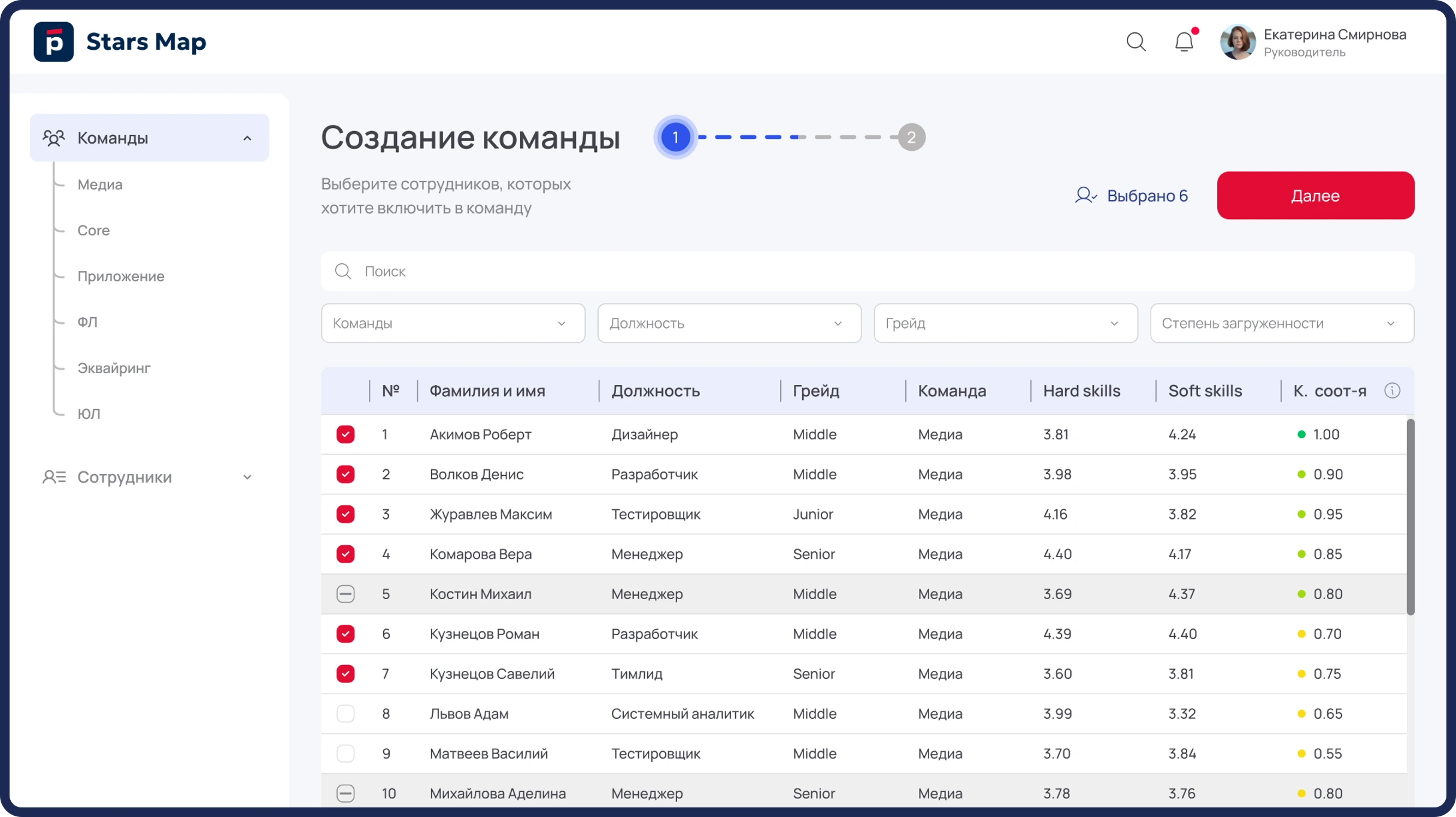 Экран выбора сотрудников в новую команду
