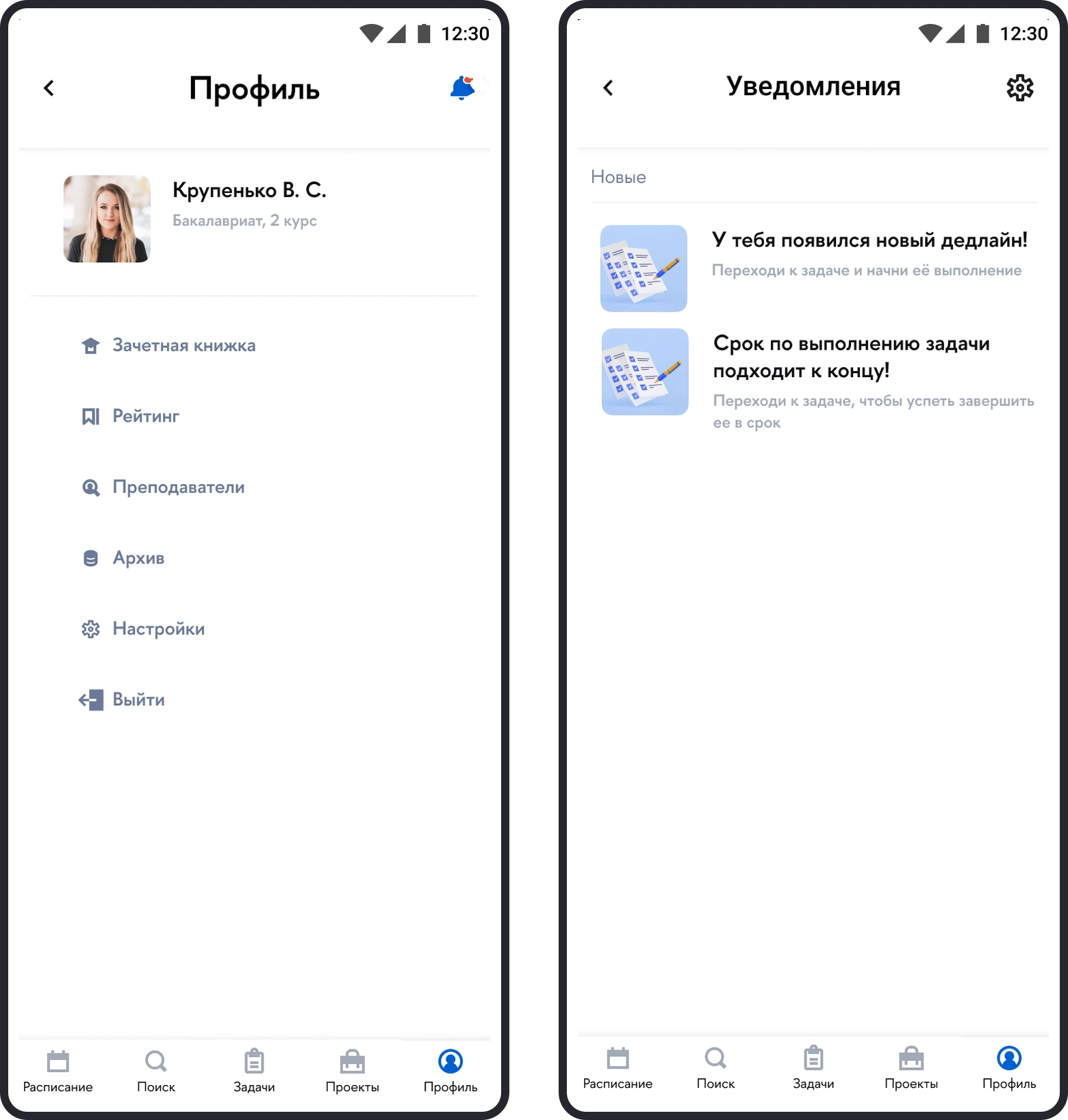 Личный кабинет с уведомлениями
