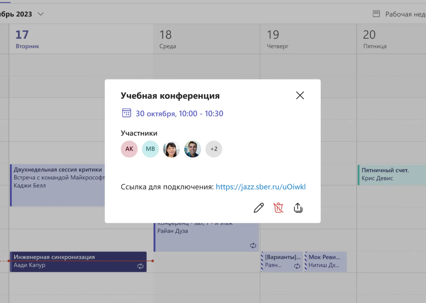 Окно успешного создания собрания