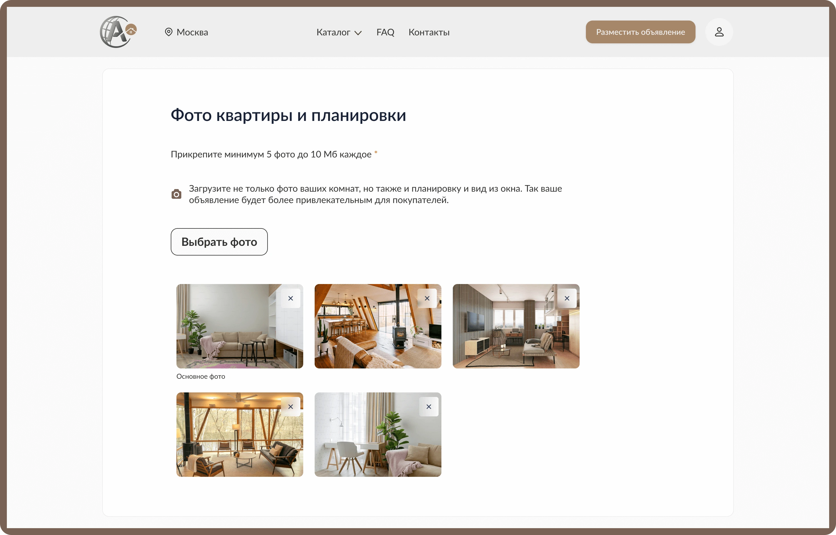 Шаг загрузки фотографий с рекомендациями