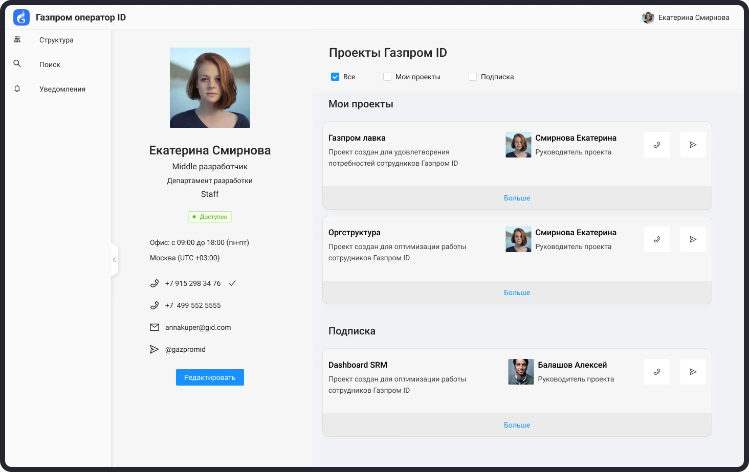 Личный кабинет сотрудника с проектами