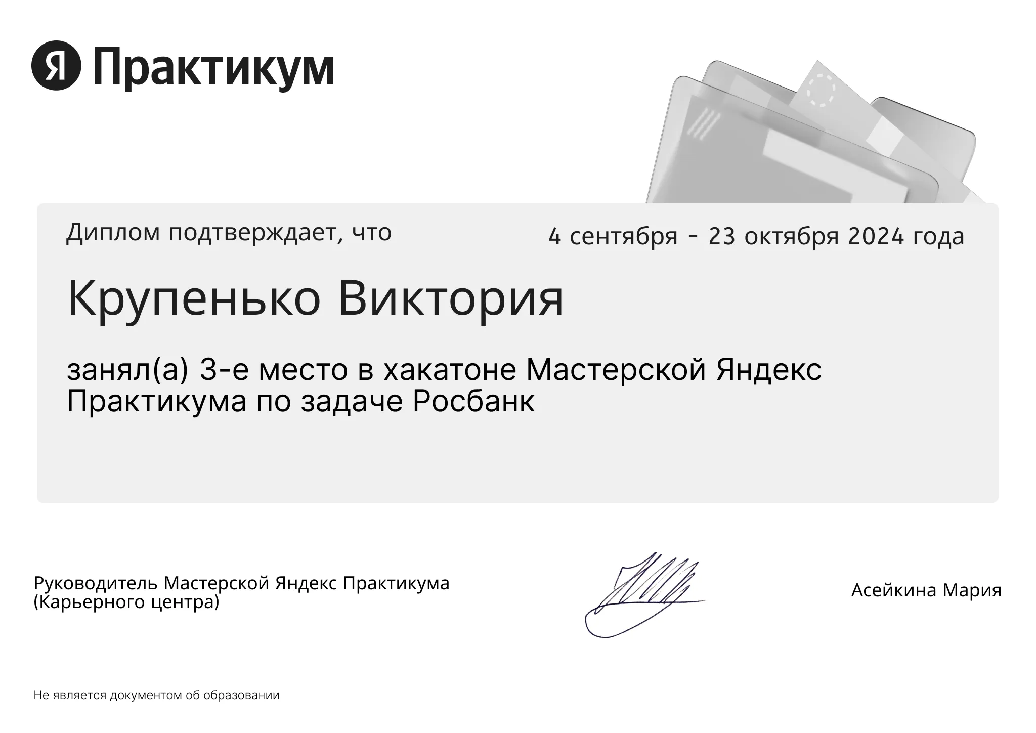 Диплом за 3-е место на хакатоне