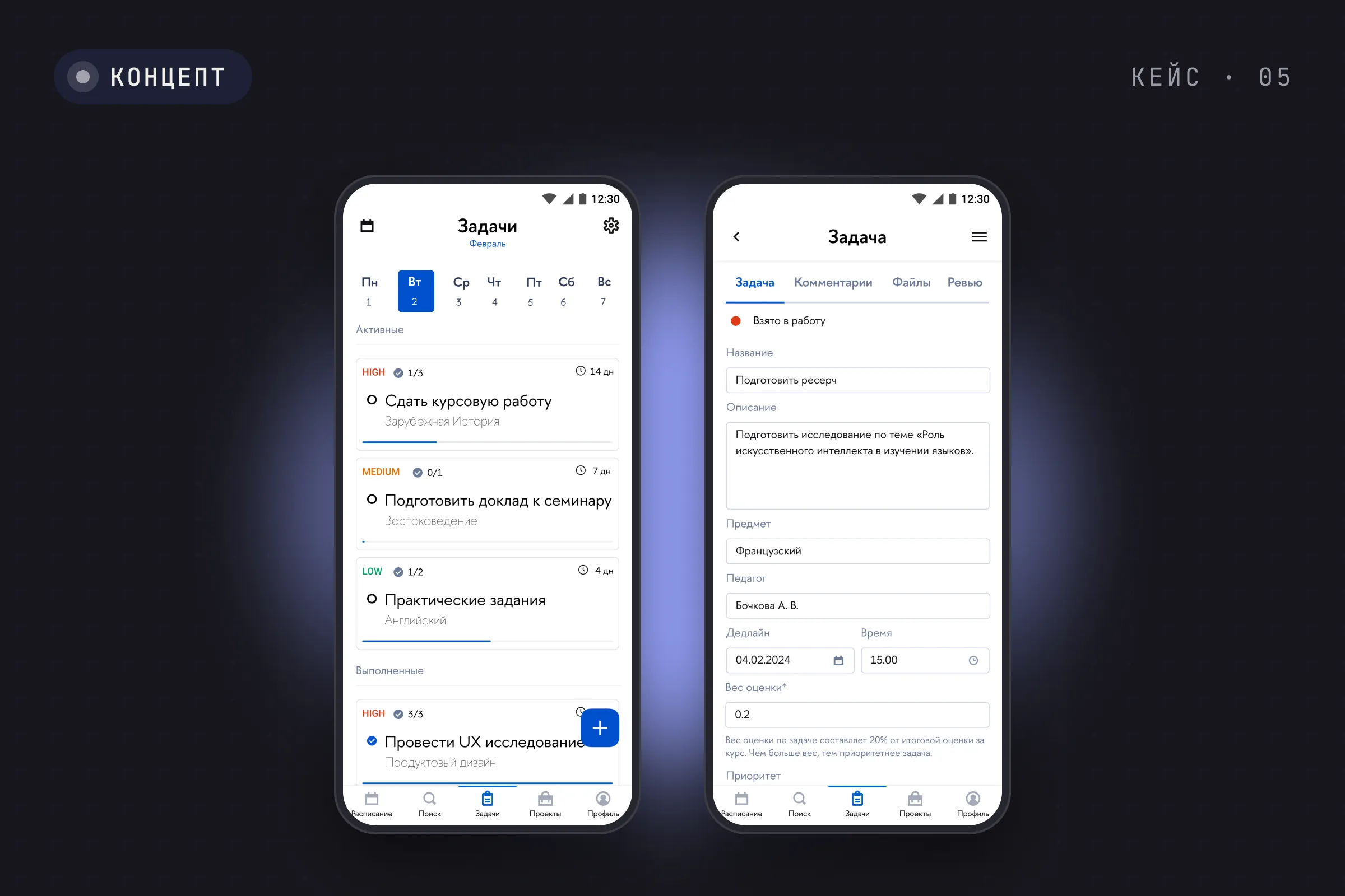 Обложка кейса HSE App X: два экрана мобильного приложения задач