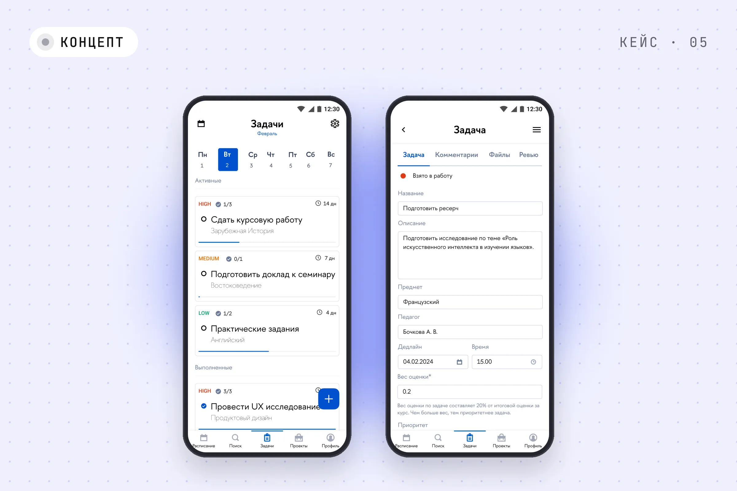 Обложка кейса HSE App X: два экрана мобильного приложения задач
