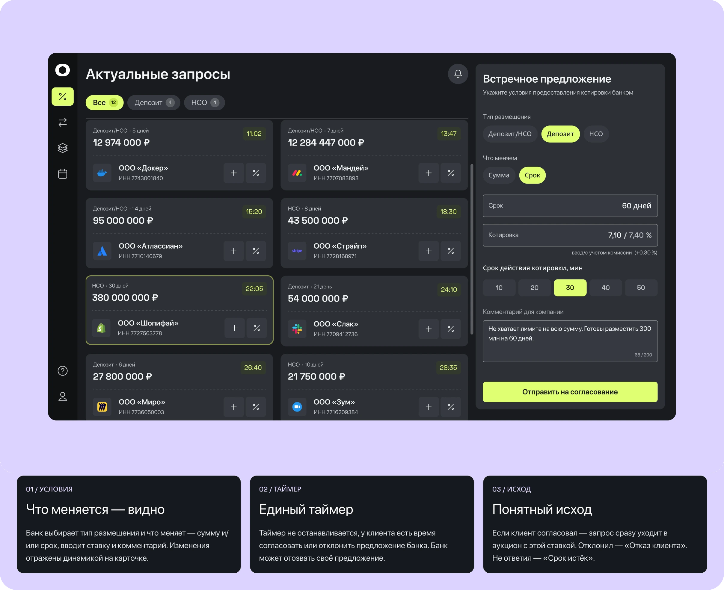 Форма встречного предложения и карточки решений